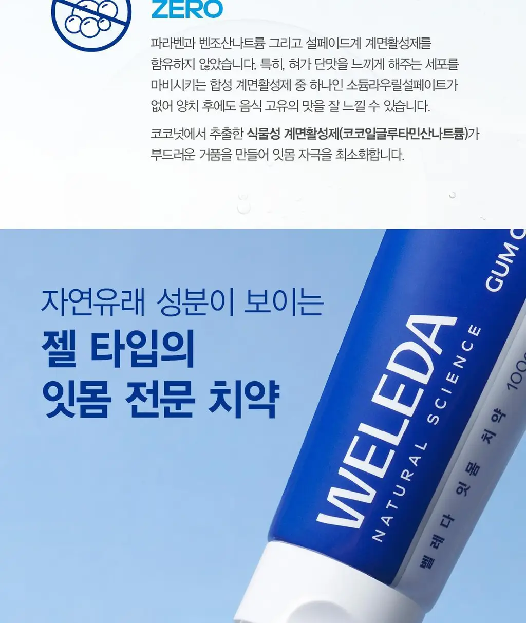 [고불소] 벨레다 잇몸 치약 100g 상세페이지 16